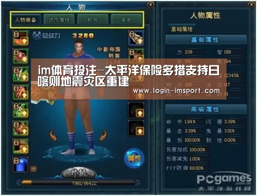 im体育投注-太平洋保险多措支持日喀则地震灾区重建