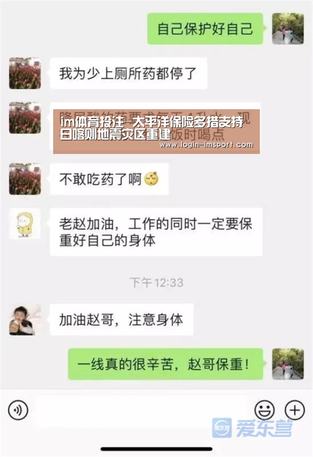 im体育投注-太平洋保险多措支持日喀则地震灾区重建(图2) im体育投注
