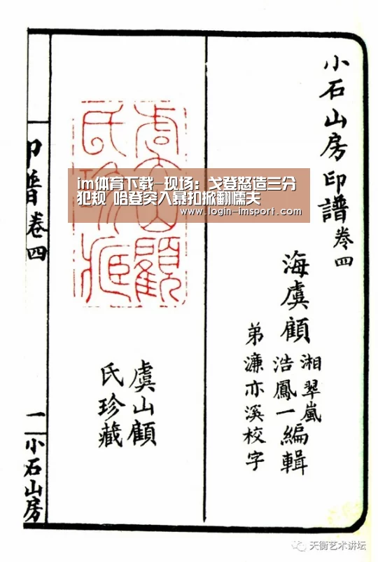 im体育下载-现场：戈登怒造三分犯规 哈登突入暴扣掀翻懦夫