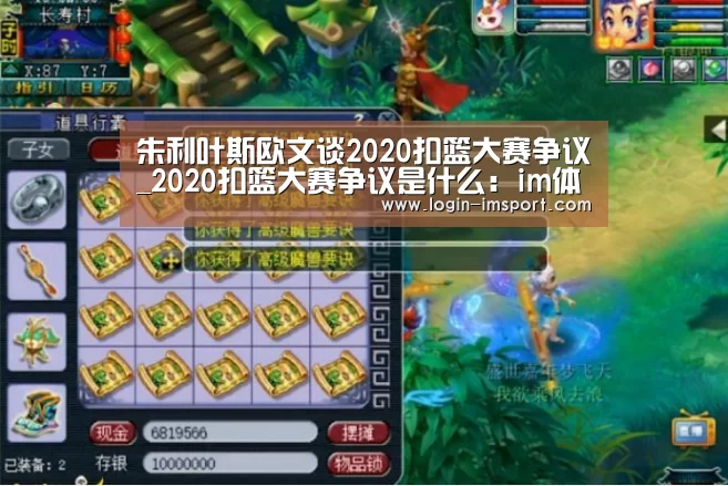 朱利叶斯欧文谈2020扣篮大赛争议_2020扣篮大赛争议是什么:im体育下载(图3) im体育下载