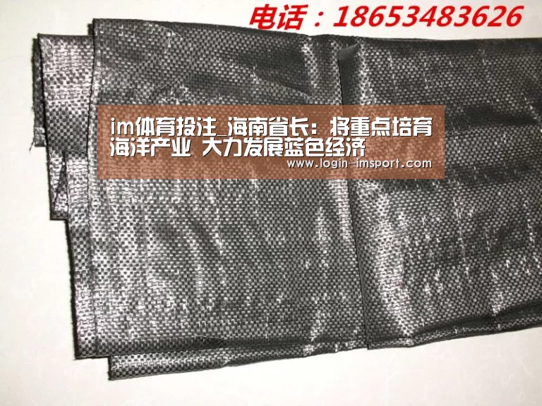 im体育投注_海南省长:将重点培育海洋产业 大力发展蓝色经济(图2) im体育下载