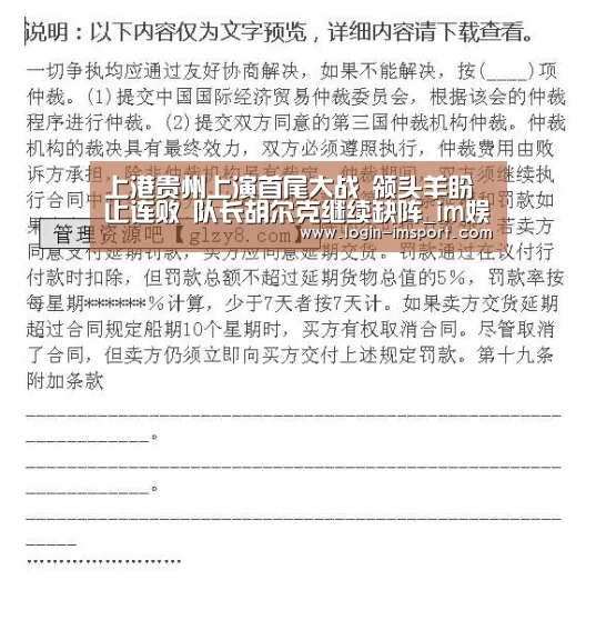 上港贵州上演首尾大战 领头羊盼止连败 队长胡尔克继续缺阵_i