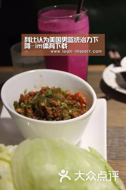 科比认为美国男篮统治力下降-im体育下载(图2) im体育下载